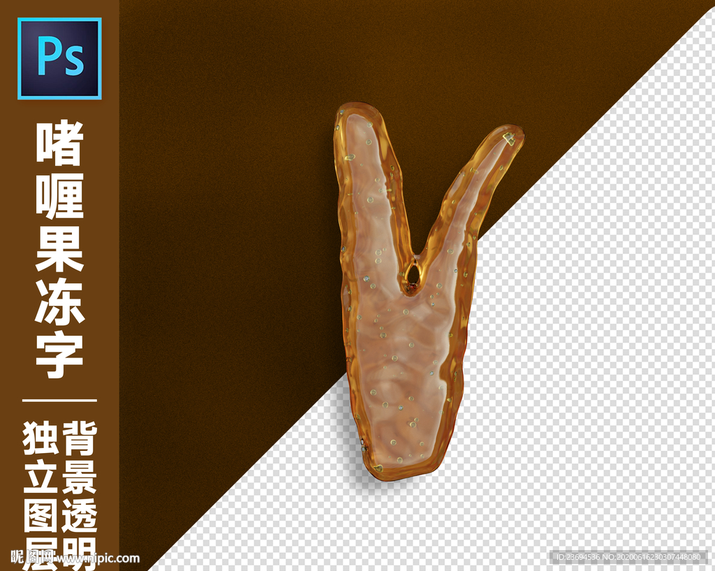 果冻字V
