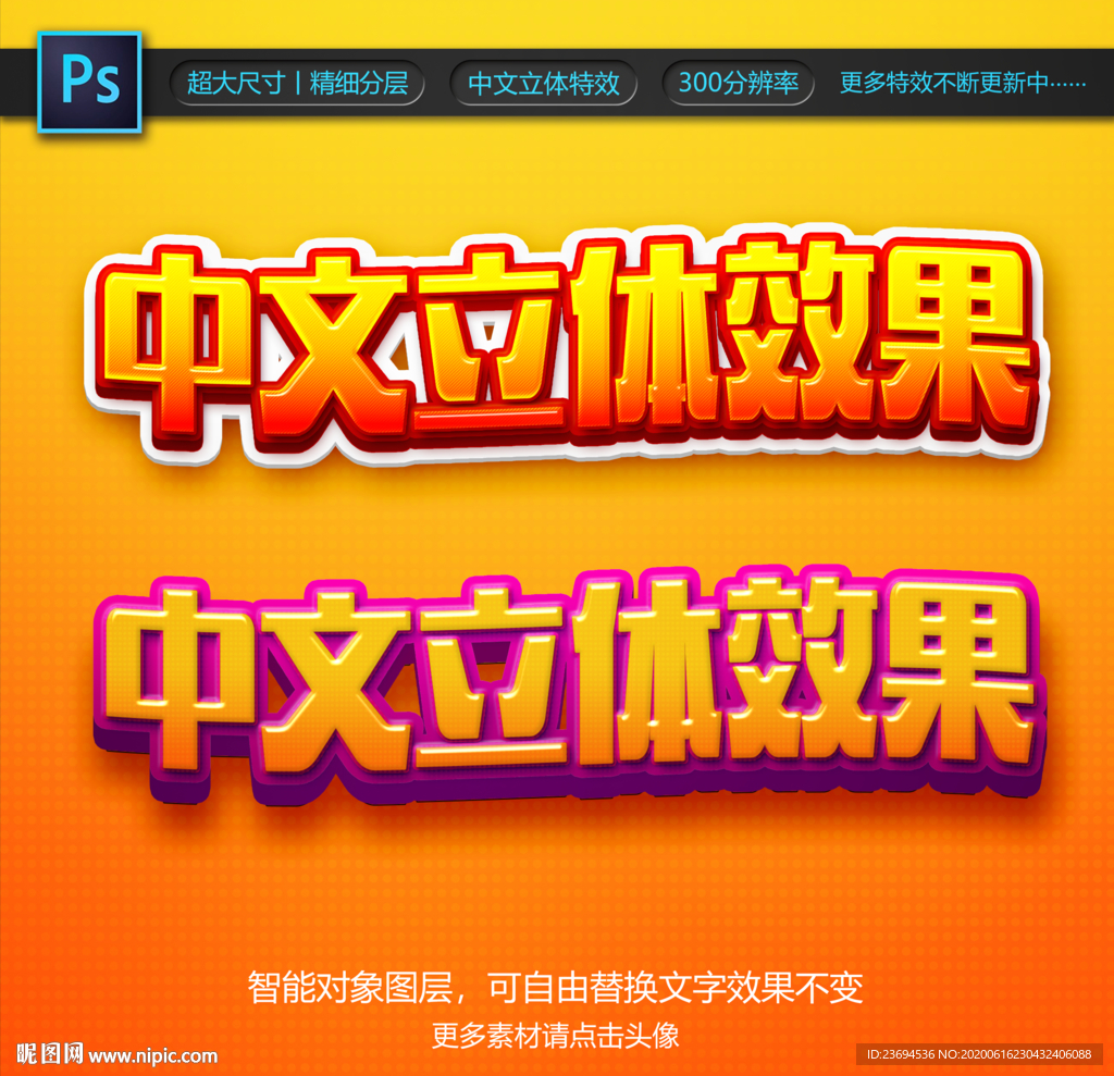 中文立体字