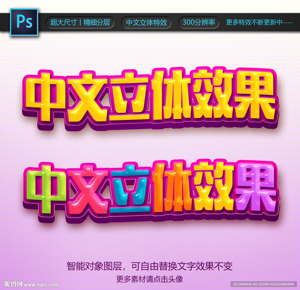 中文立体字