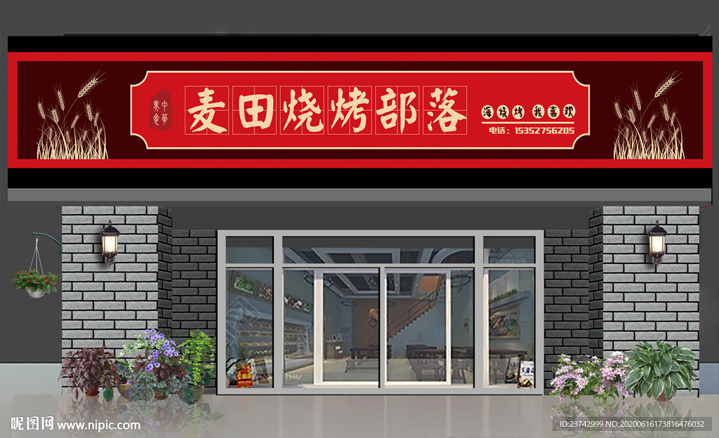 烧烤门头
