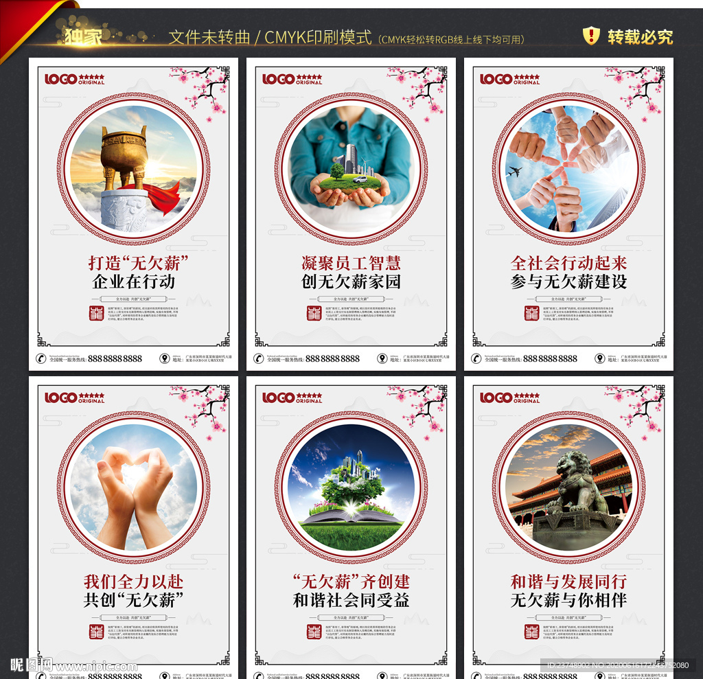 无欠薪