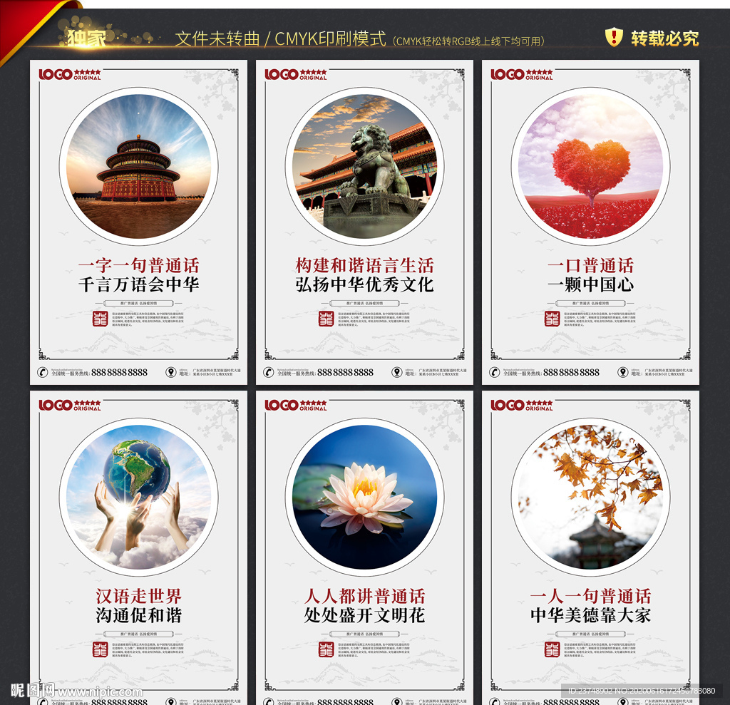 推广普通话