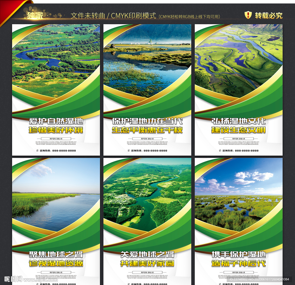 湿地保护 文化墙