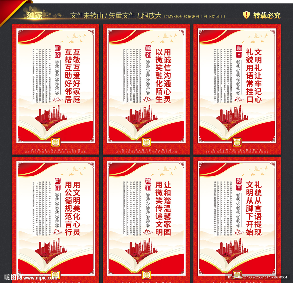 创建文明城市公益广告