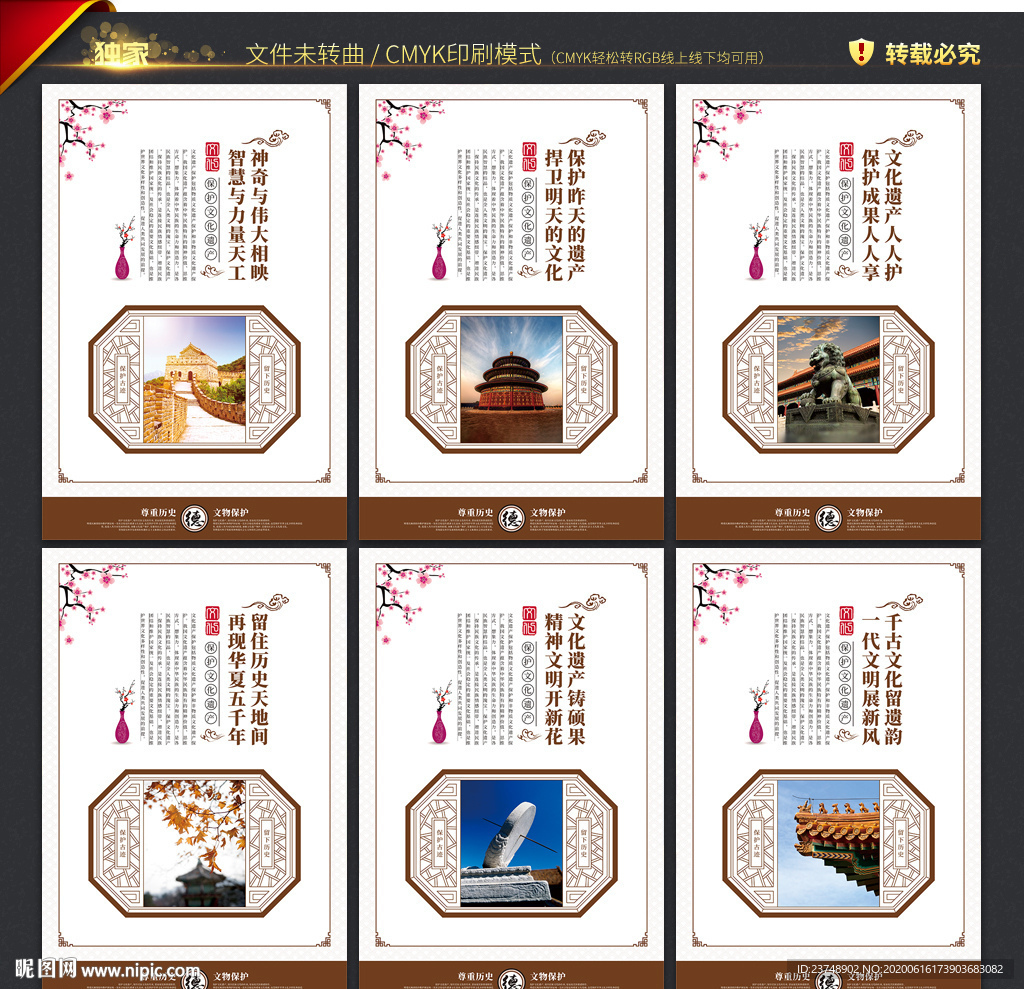 保护文化遗产
