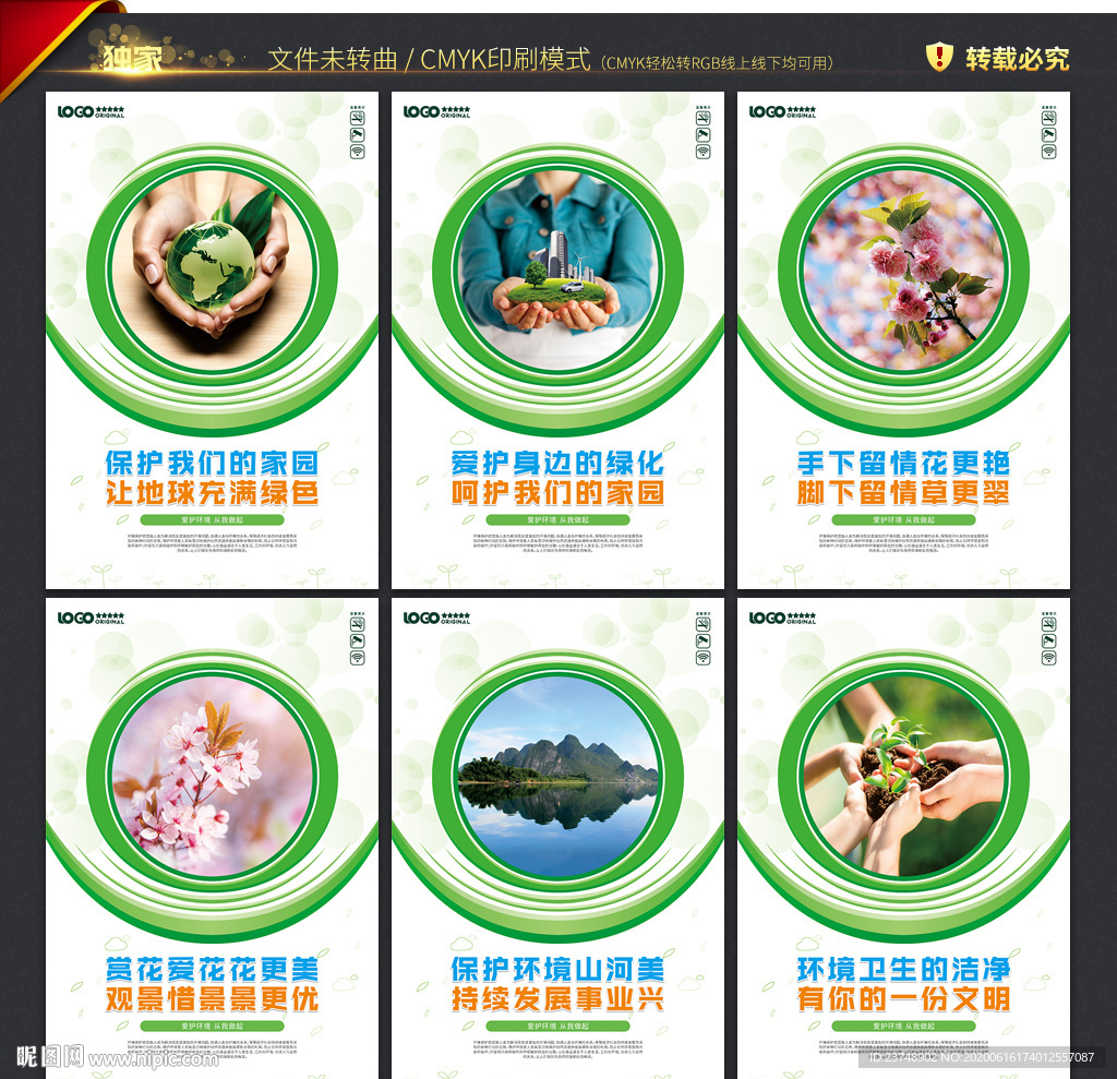 爱护环境
