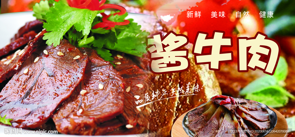 酱牛肉