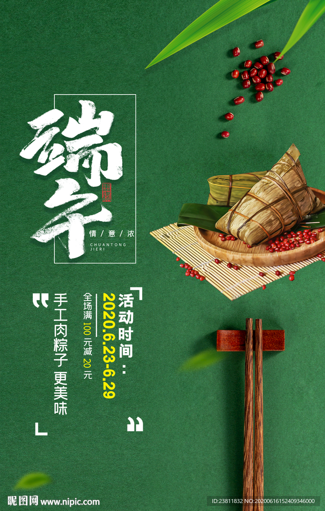 端午