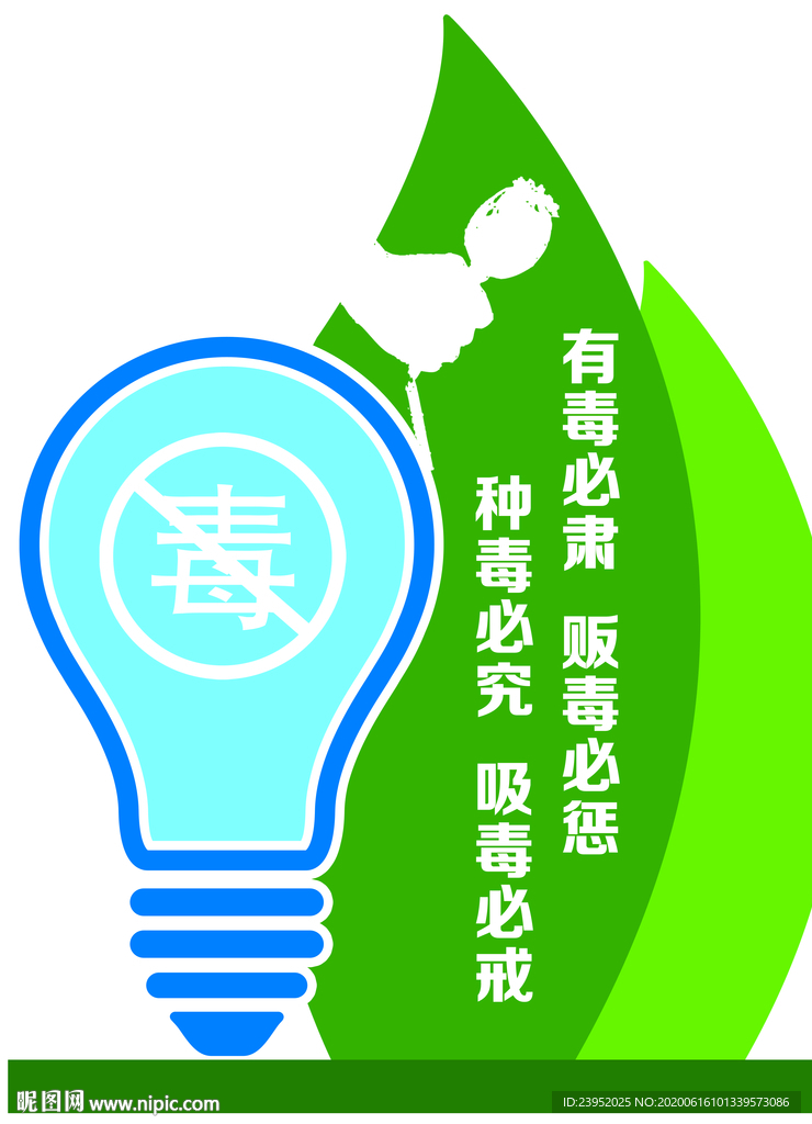 禁毒造型