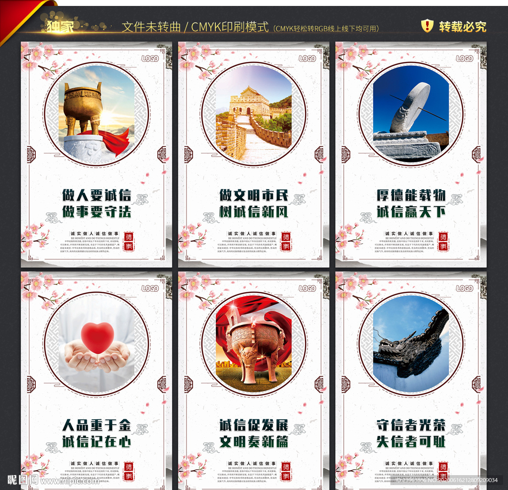 诚信社会 宣传展板