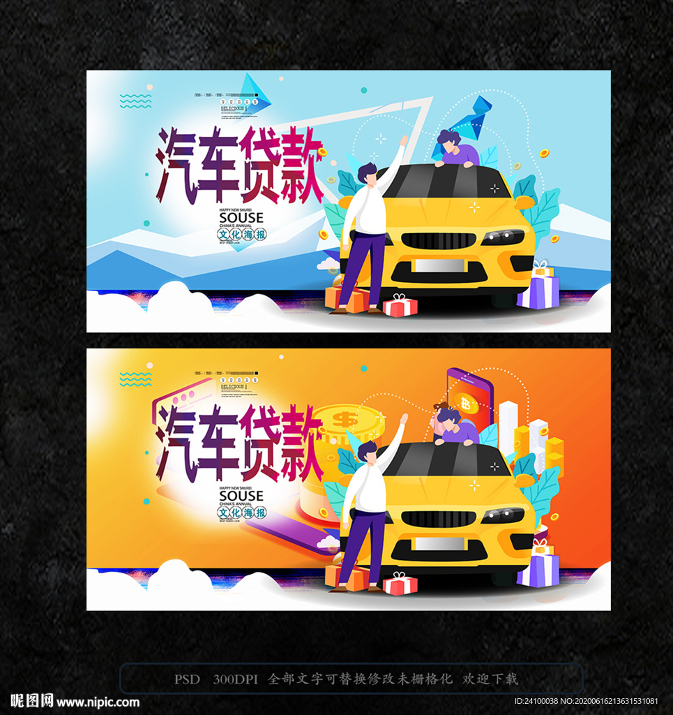 汽车贷款