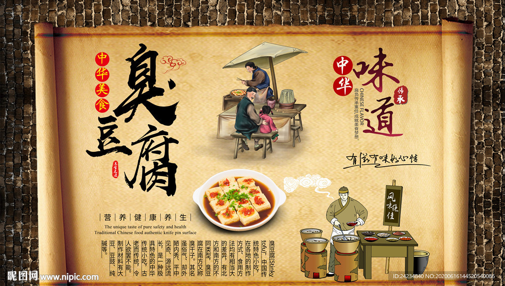臭豆腐背景墙