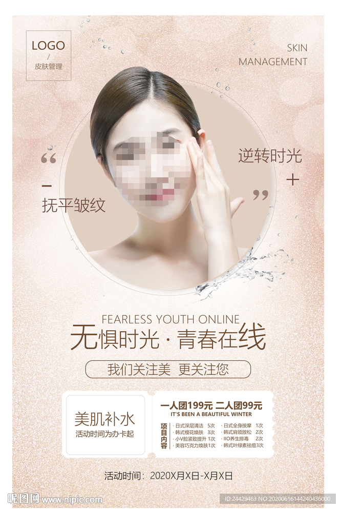 美容活动