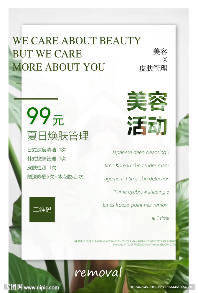美容活动