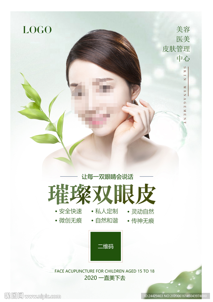 双眼皮