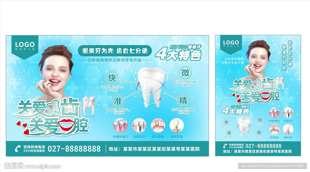 蓝色口腔