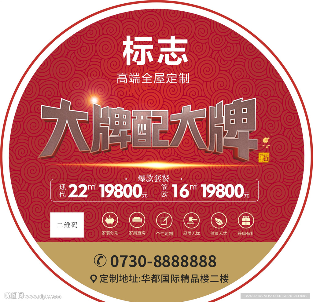 地贴   大牌配大牌