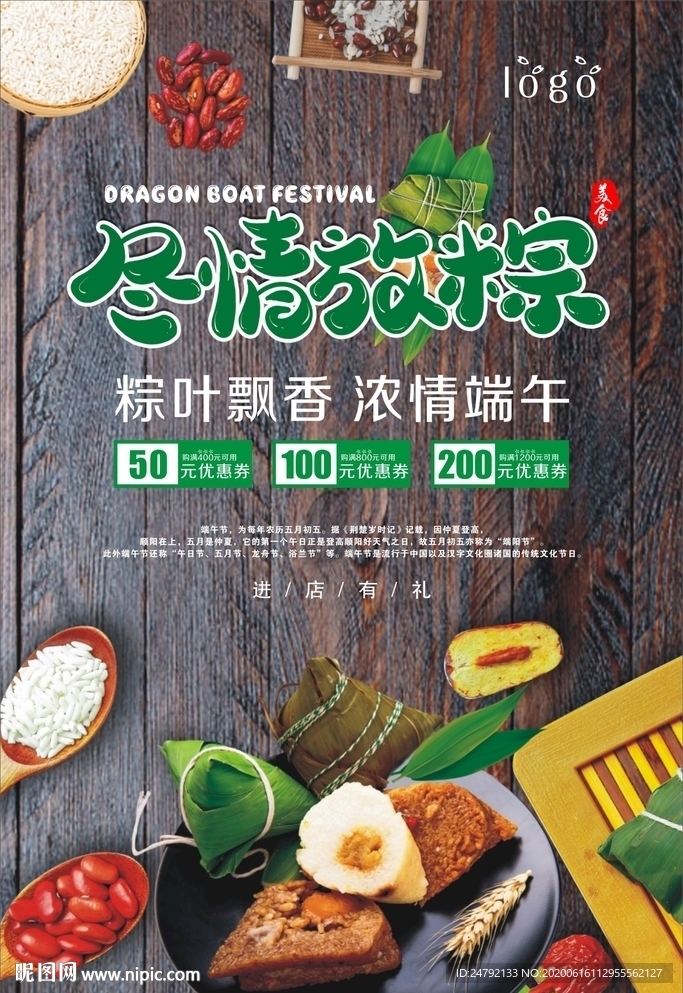端午节粽子宣传促销海报
