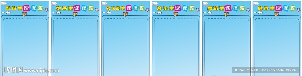 课程表德育室少年宫