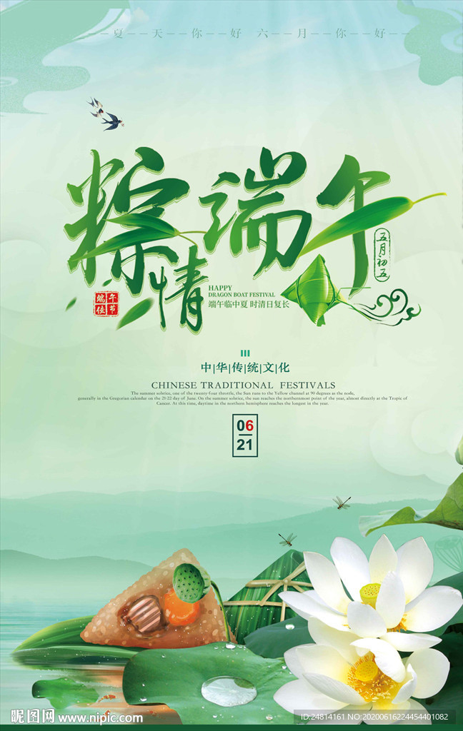 荷花背景端午节海报设计模板