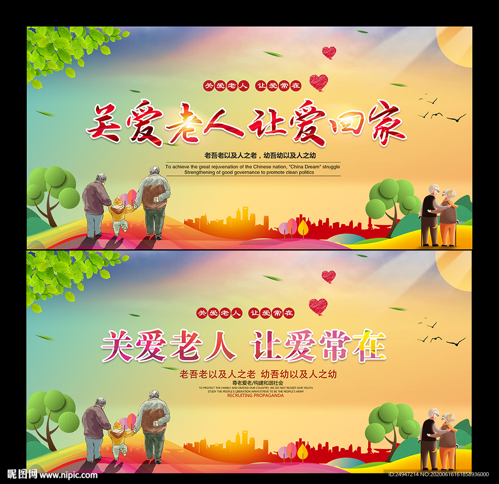 关爱老人 幸福之家