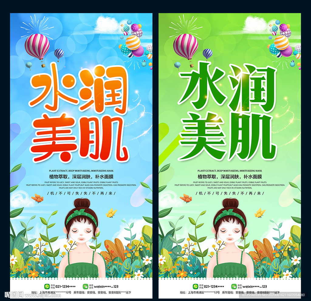 面膜