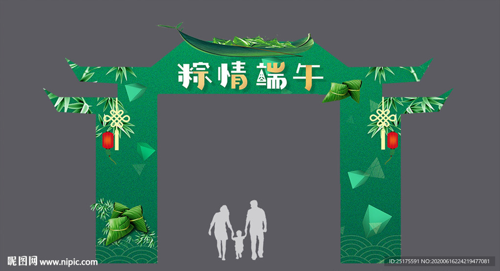 端午拱门
