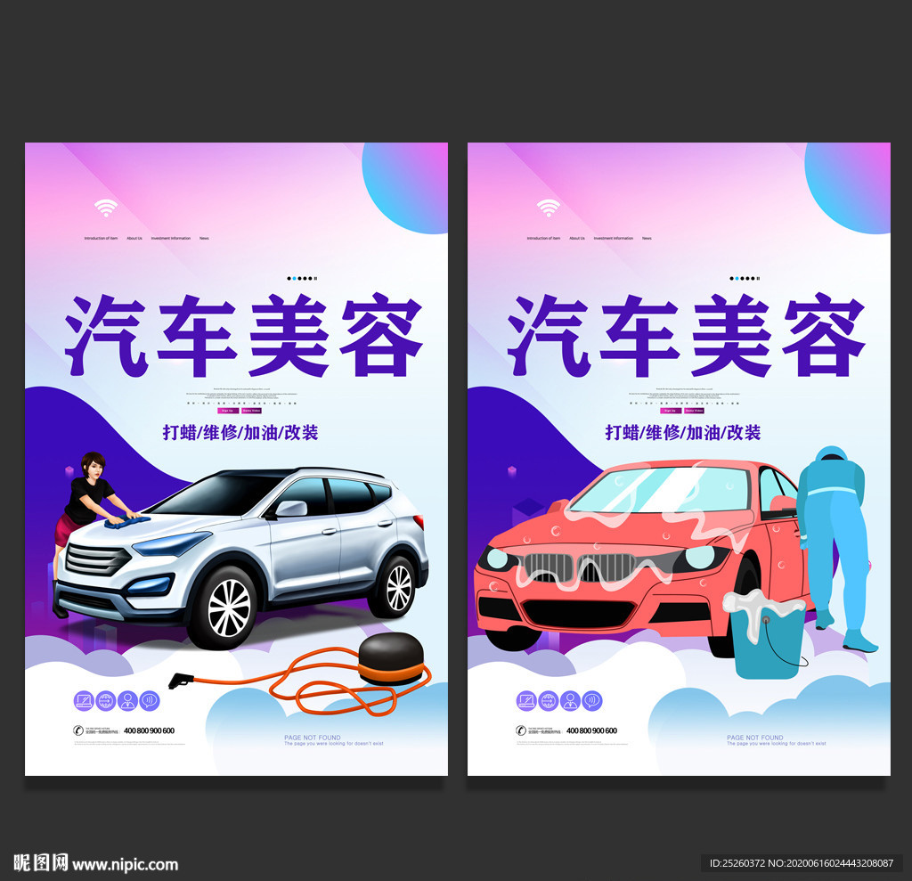 汽车美容