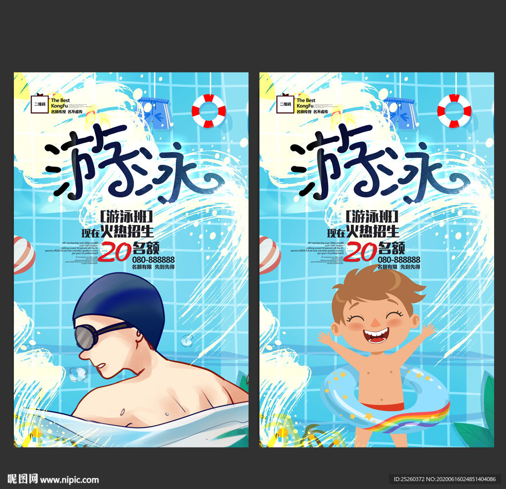 游泳