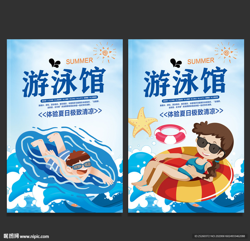 游泳