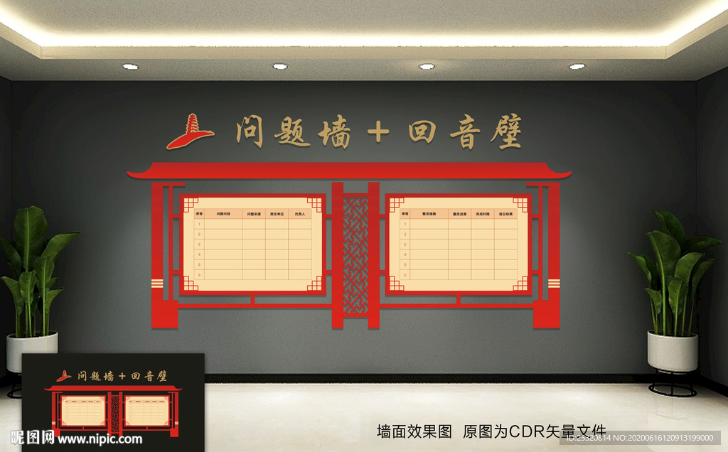 问题墙 回音壁