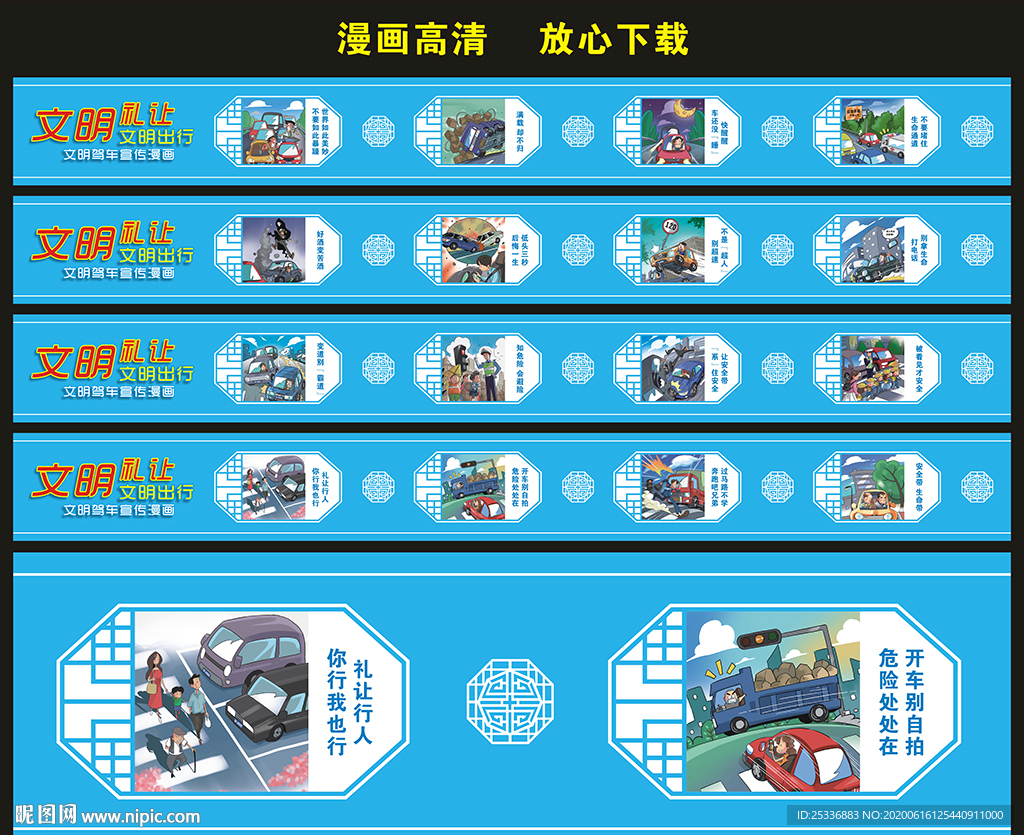 安全出行文化墙