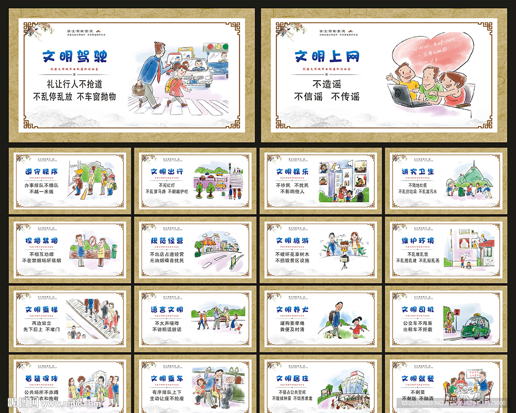 文明城市