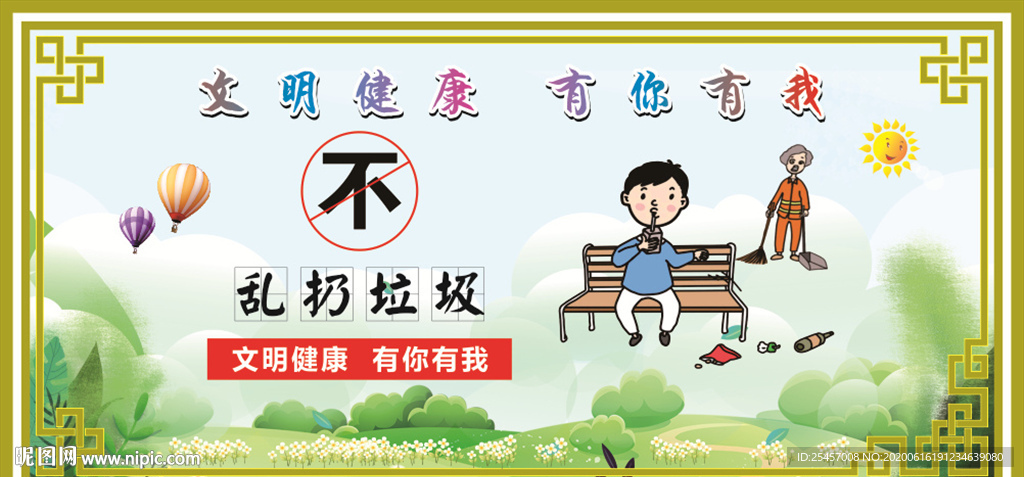 乱扔垃圾
