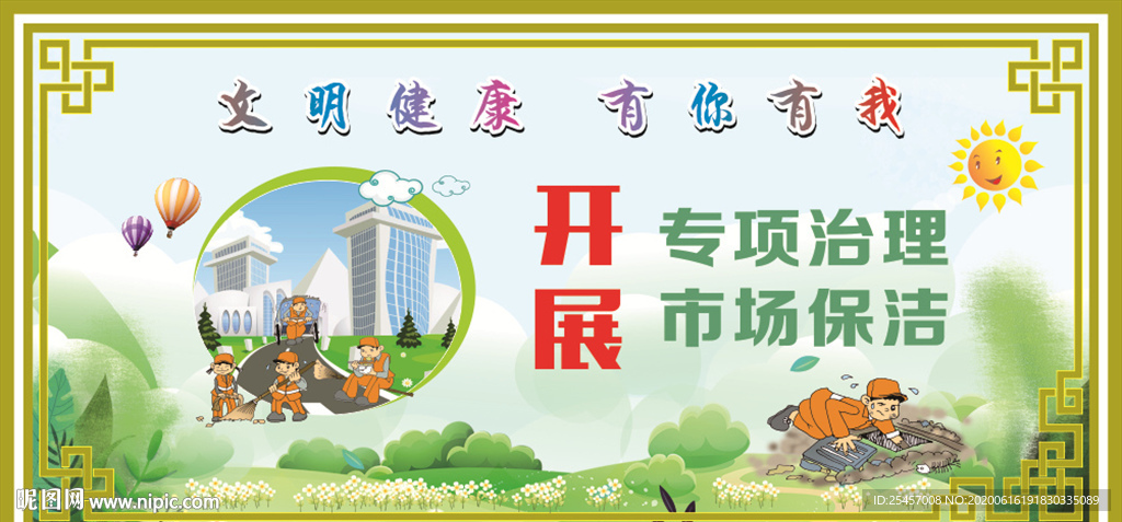 市场保洁