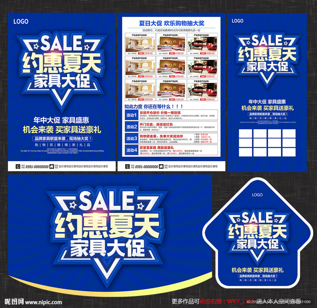 夏季家具宣传单