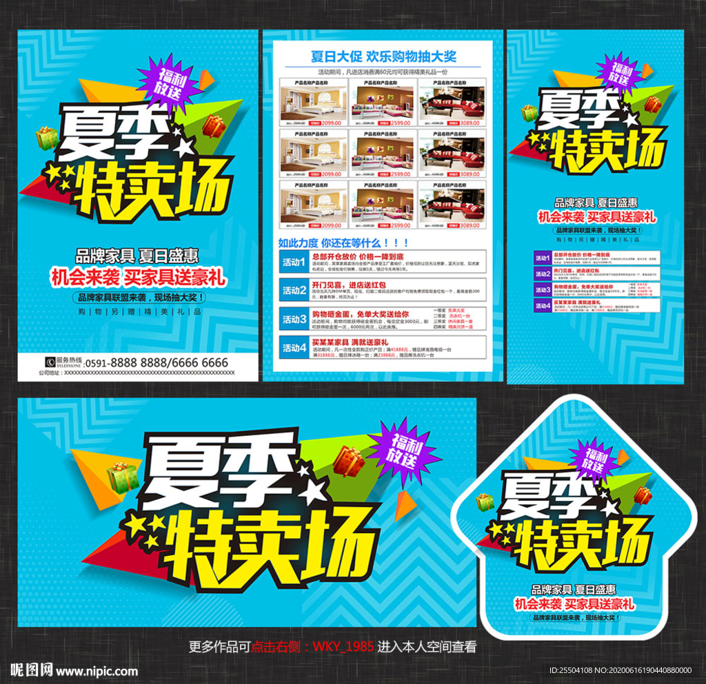 夏季家具宣传单