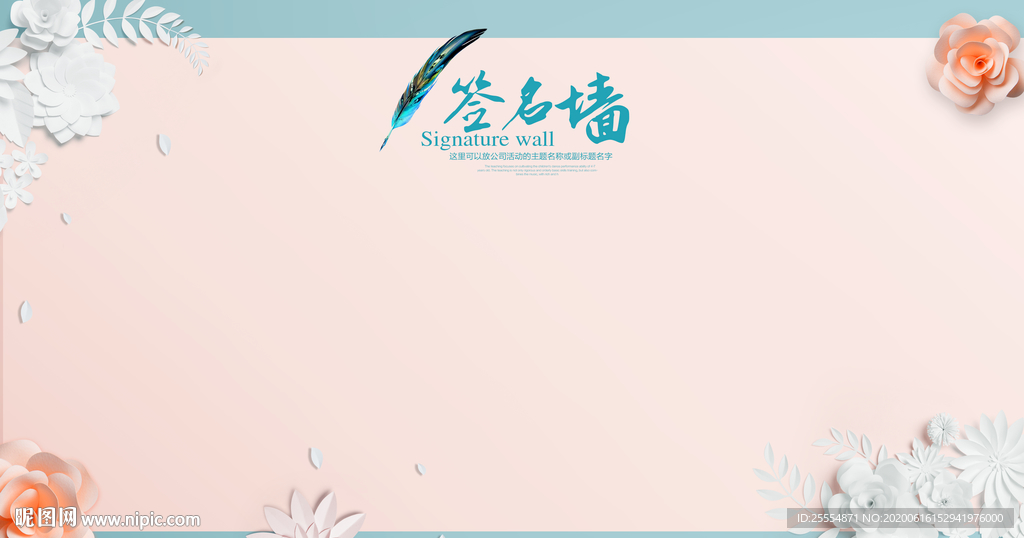 签名墙