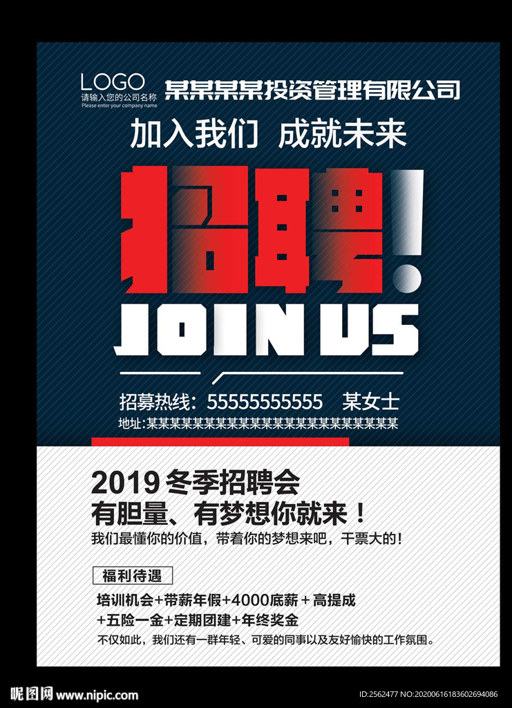 金融投资企业招聘海报招贤纳士诚