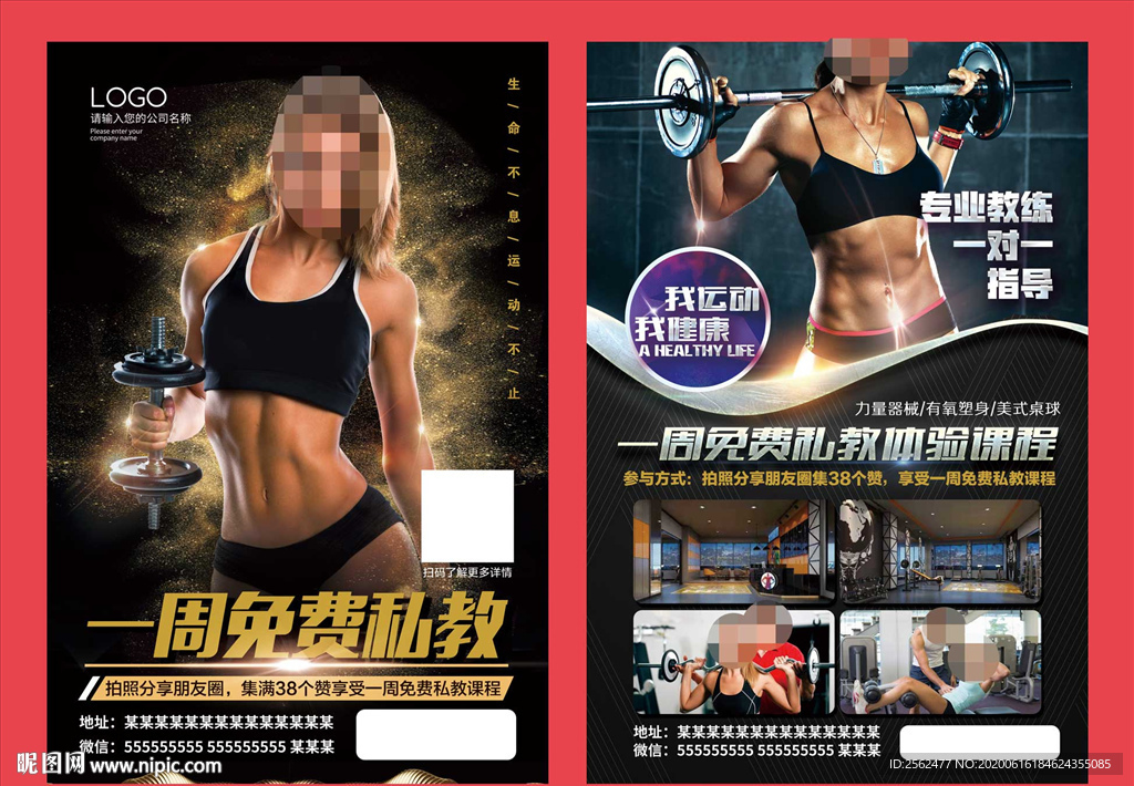 健身房免费私教健身体验瑜伽课程