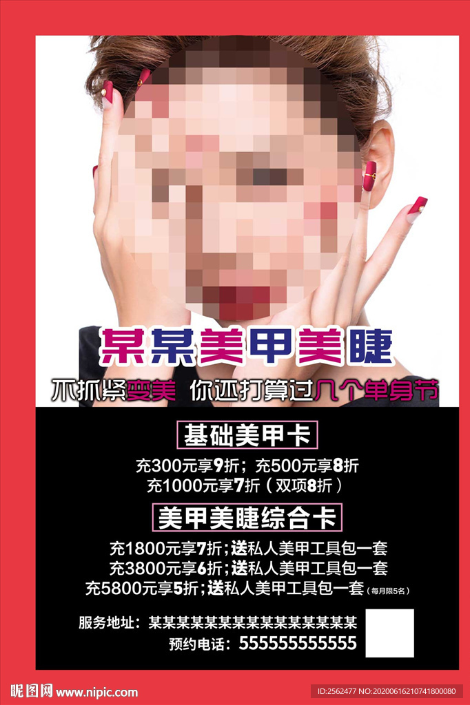 时尚美甲眉睫半永久海报私人美甲