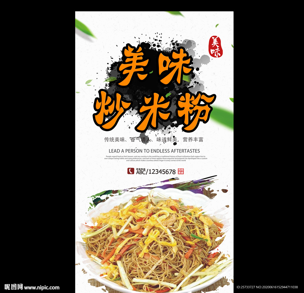 炒米粉