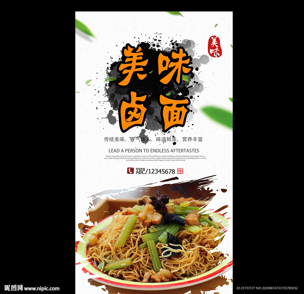 打卤面