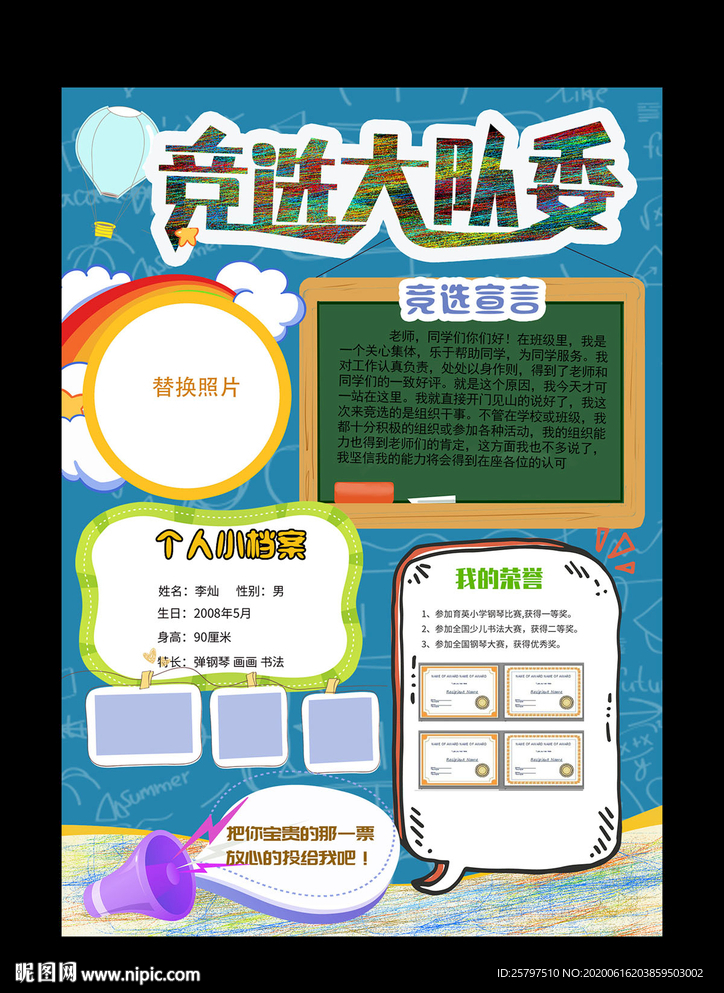 好看创意中队长大队委员竞选海报
