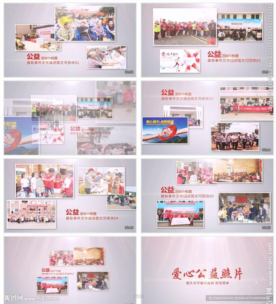 爱心公益照片