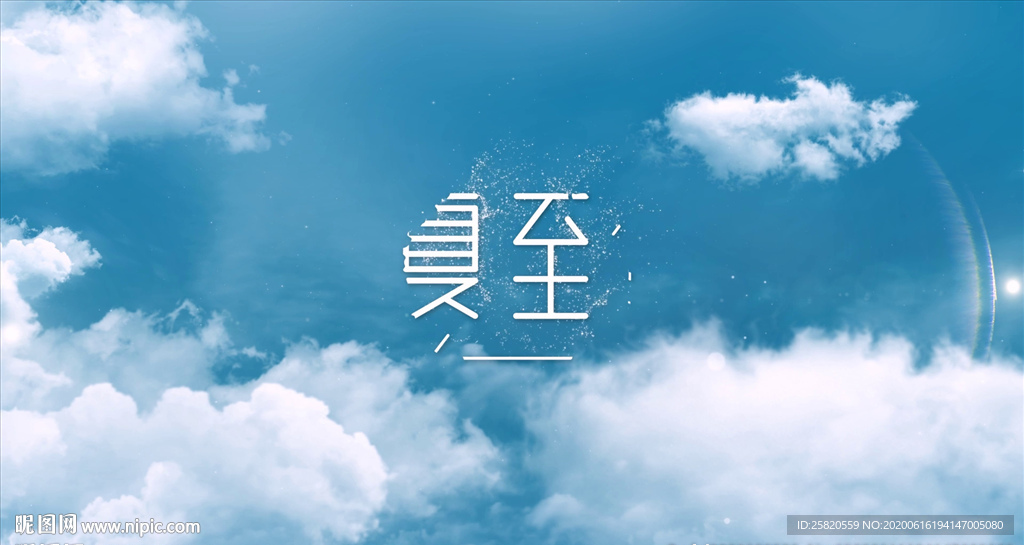 唯美夏至片头