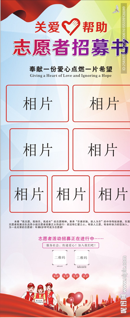 志愿都招募书