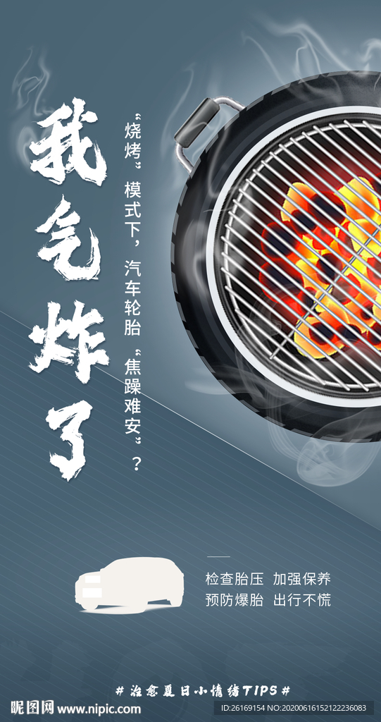 汽车宣传海报