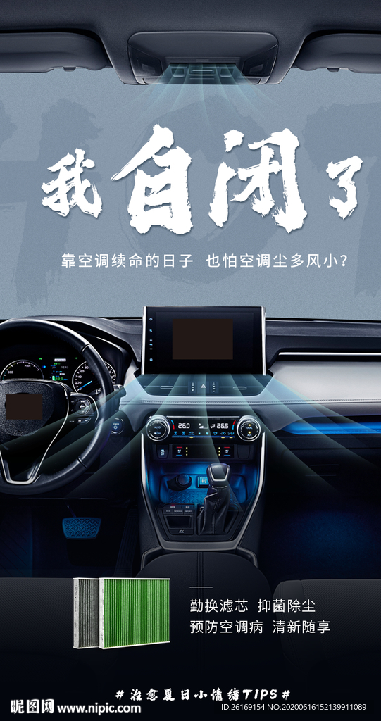 汽车宣传海报