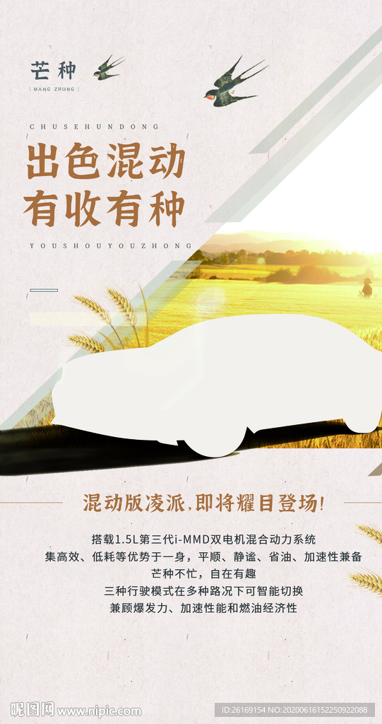 汽车芒种海报